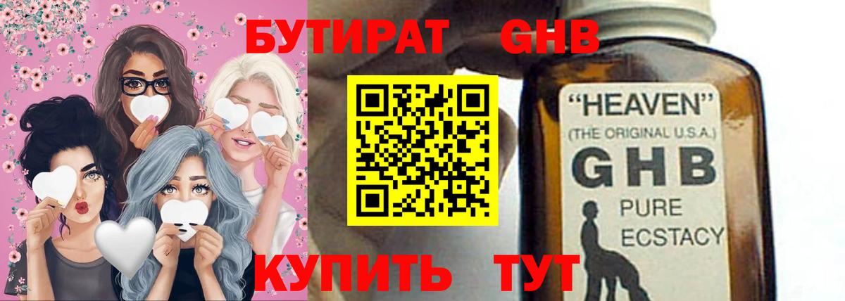 Алейск  Бутират GHB  Вход с VPN 
