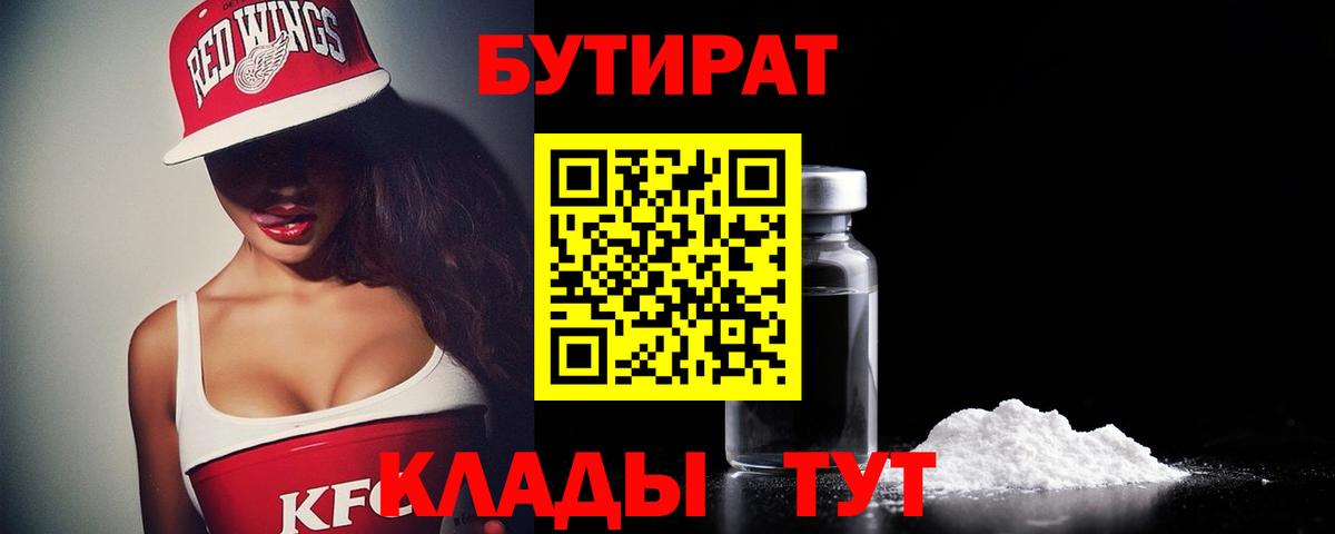 Бутират 1.4BDO Алейск