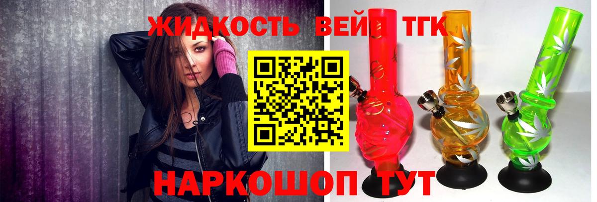 ТГК вейп Алейск